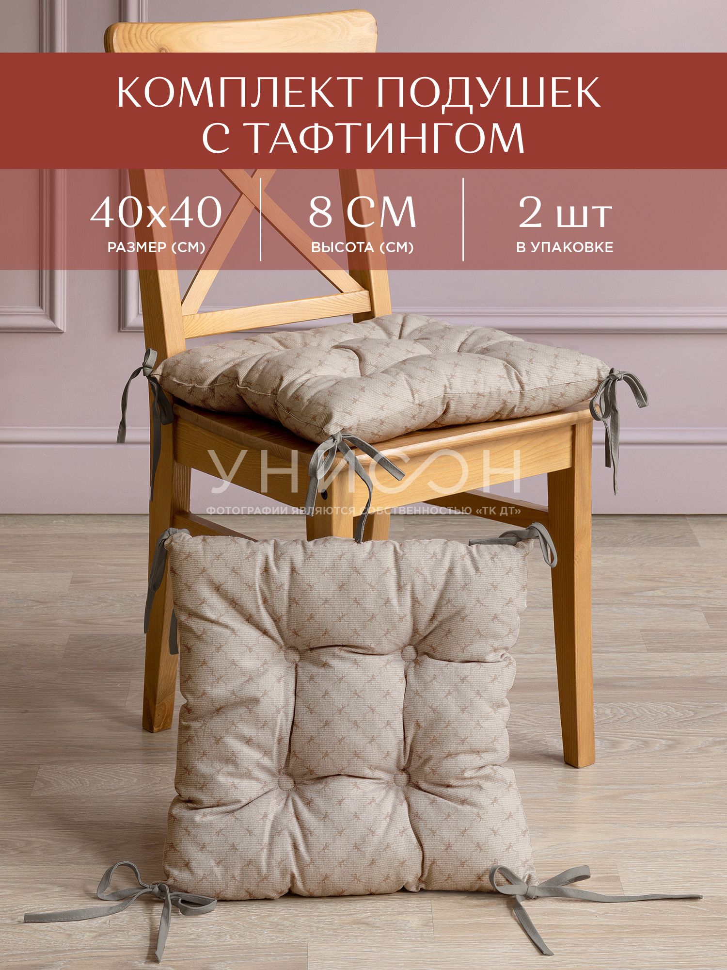 

Комплект подушек на стул с тафтингом квадратных 40х40 (2 шт) "Унисон" British Club, Бежевый, Унисон с104-0