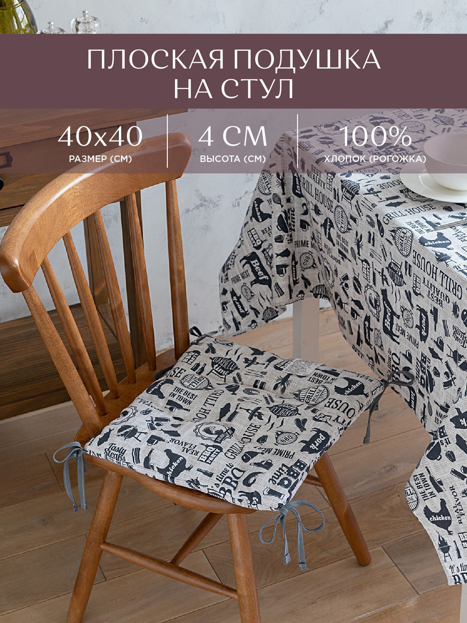 

Подушка на стул плоская 40х40 "Унисон" рис 33020-1 BBQ, Разноцветный, Унисон с104-0
