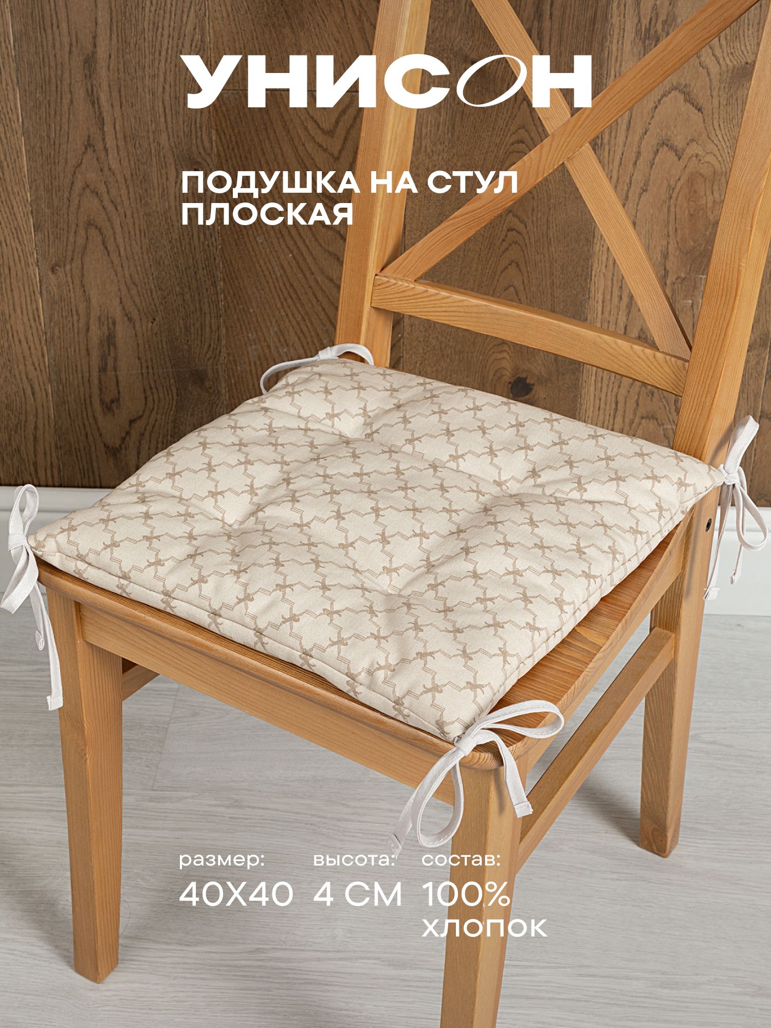 

Подушка на стул плоская 40х40 "Унисон" рис 33035-1 British club, Бежевый, Унисон с104-0