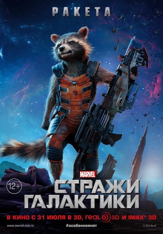 

Постер к фильму "Стражи Галактики" (Guardians of the Galaxy) A4