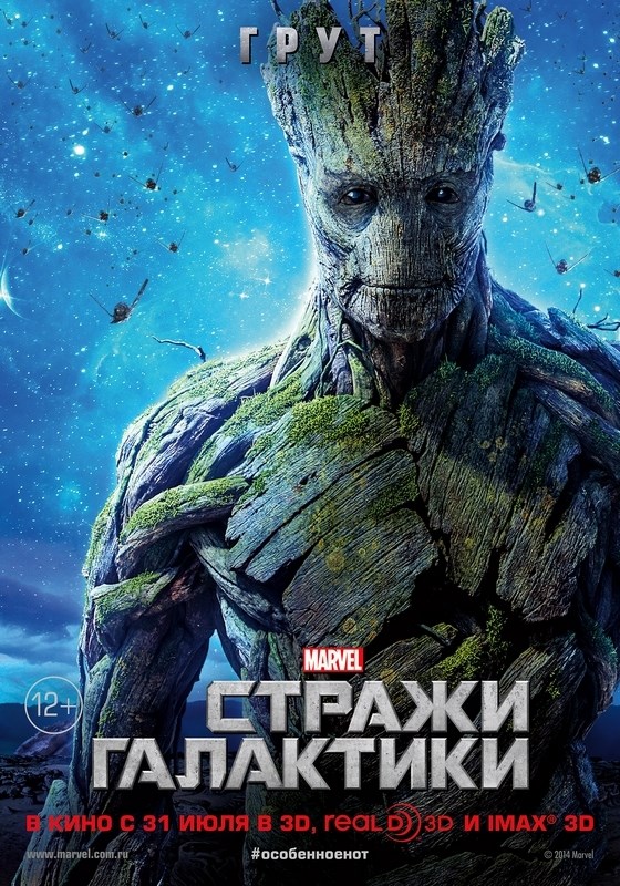 Постер к фильму Стражи Галактики (Guardians of the Galaxy) A2