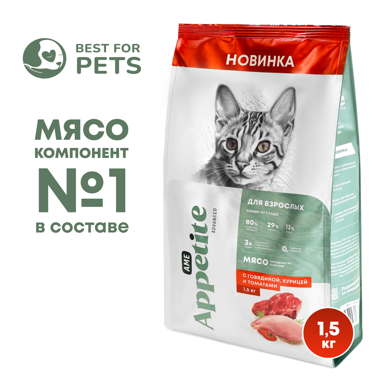 Сухой корм для кошек AmeAppetite Advanced с говядиной курицей томатами 15 кг 2135₽