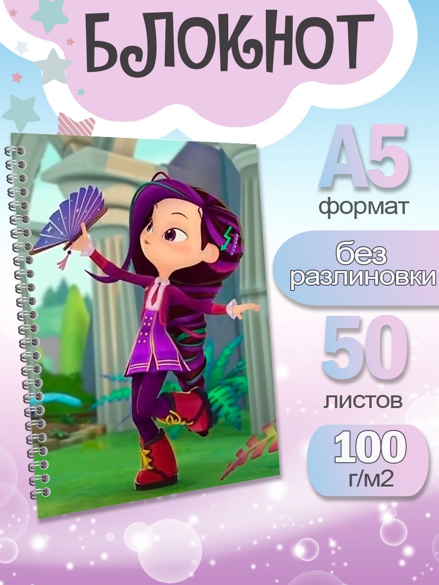 

Блокнот ArtCraft с плотными белыми листами А5 Сказочный Патруль. 50 листов, патруль