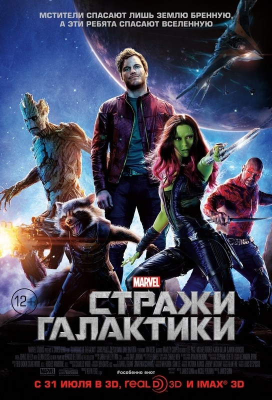 

Постер к фильму "Стражи Галактики" (Guardians of the Galaxy) A1