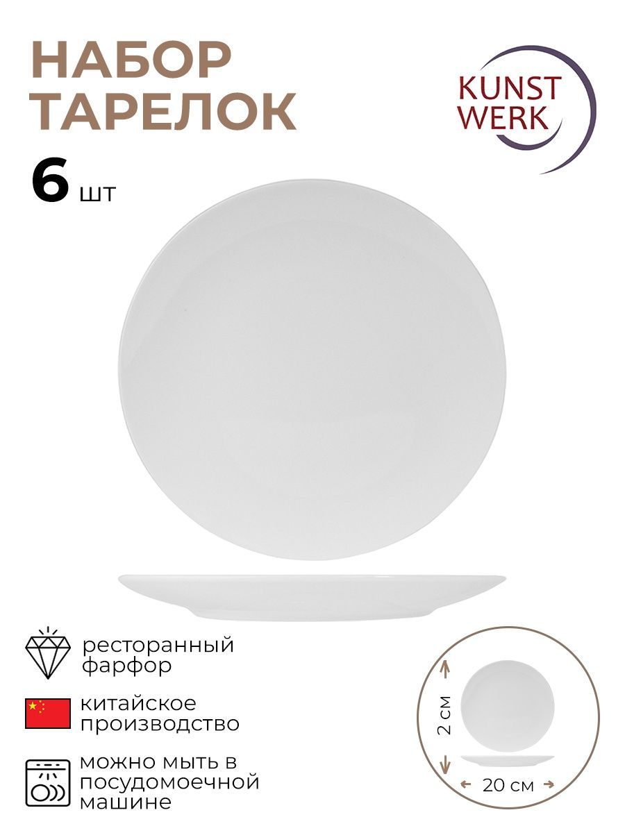 

Набор тарелок, KunstWerk, Кунстверк, 3011062/6/КБ