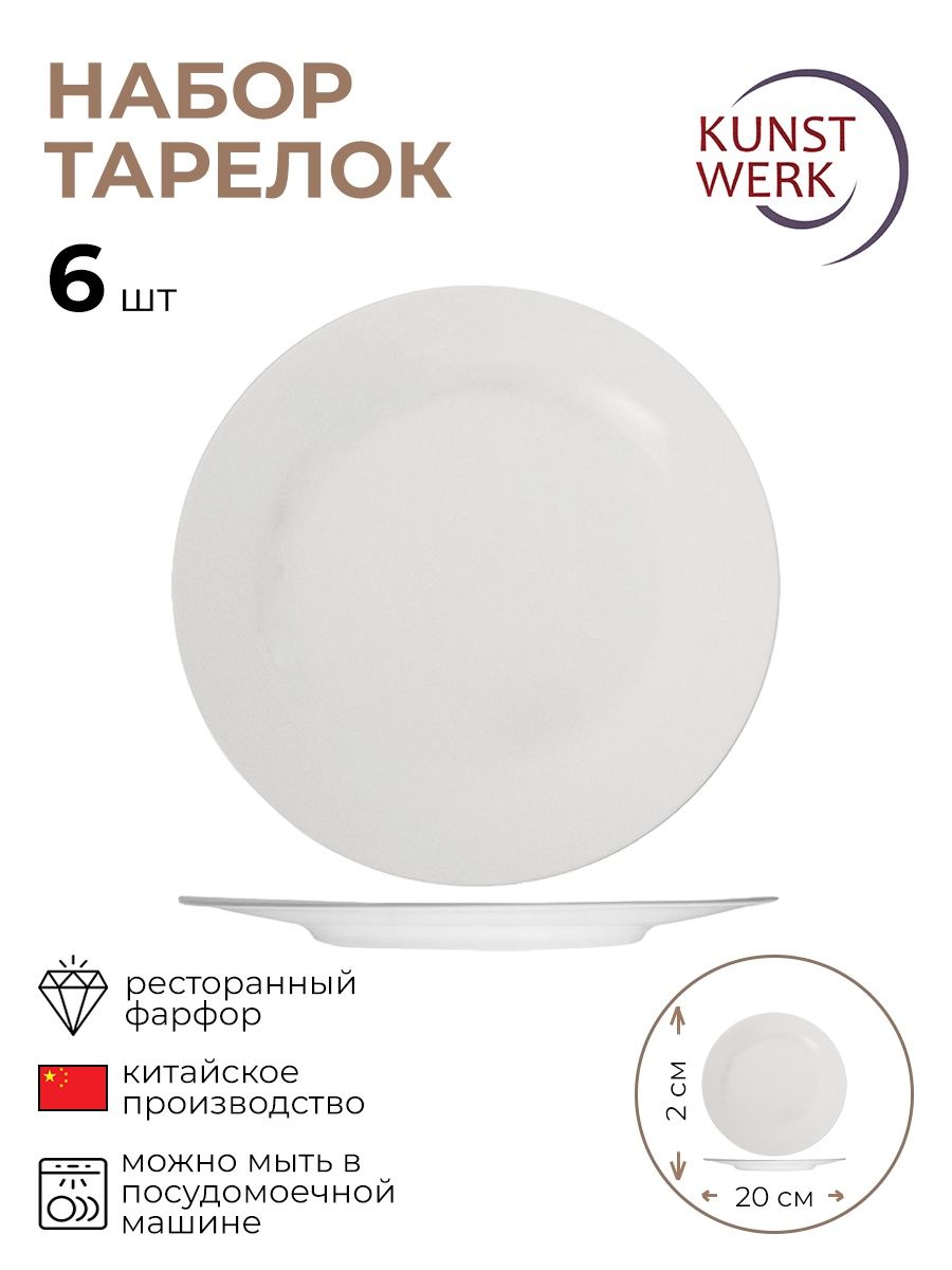 

Набор тарелок, KunstWerk, Кунстверк, 3011069/6/КБ