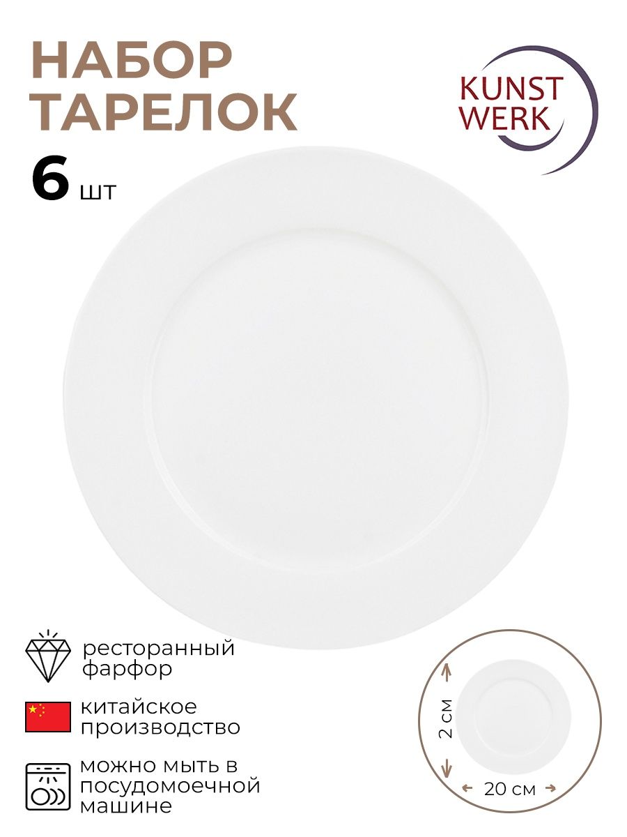 

Набор тарелок, KunstWerk, Кунстверк, 3011077/6/КБ