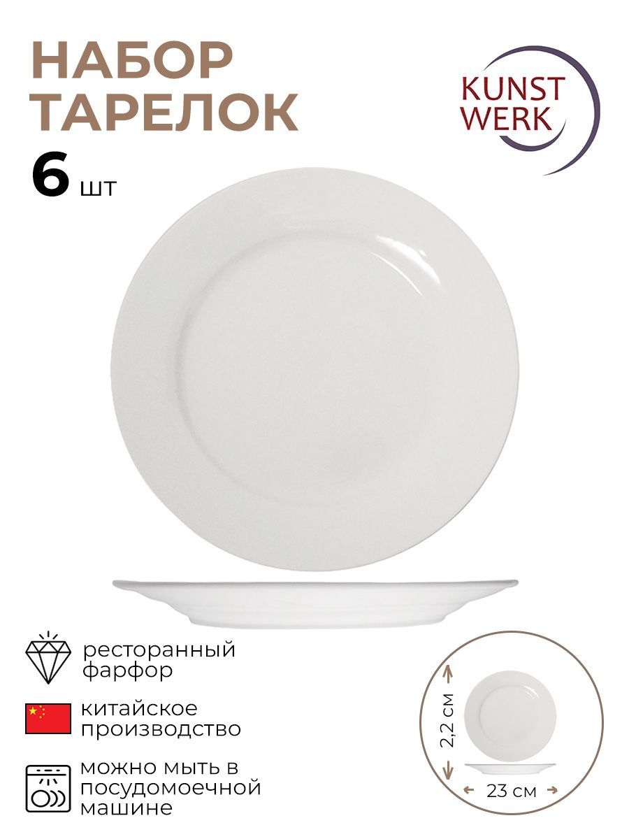 

Набор тарелок, KunstWerk, Кунстверк, 3011387/6/КБ