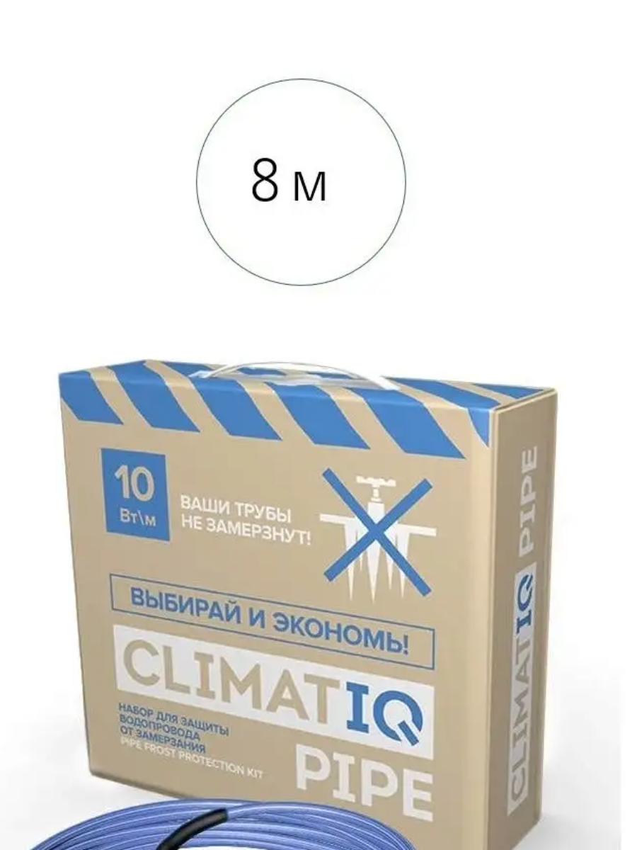 CLIMATIQ PIPE Комплект для обогрева труб - 8 m