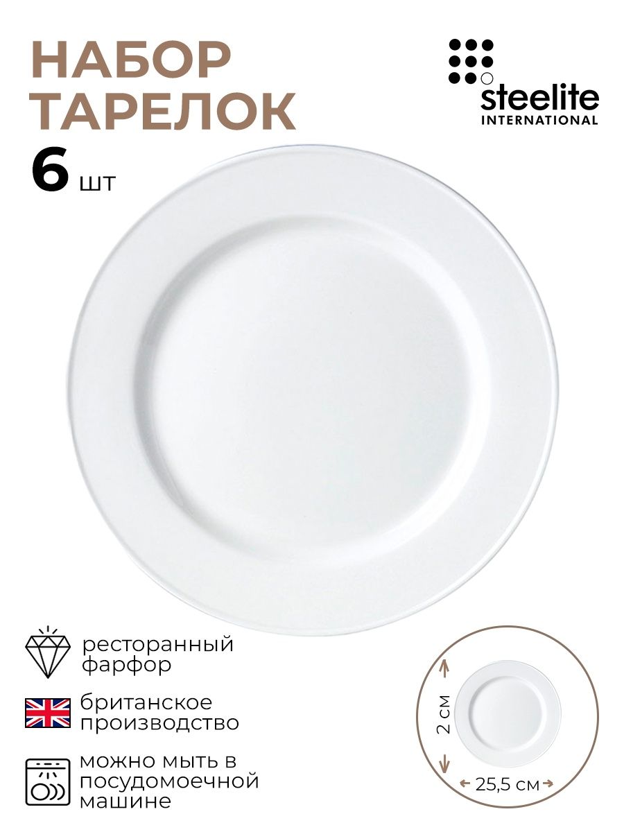 

Набор тарелок, Steelite, Симплисити Слимлайн, 3011510/6/КБ