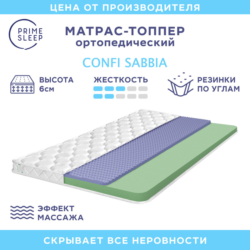 

Матрас-топпер Prime Sleep Confi Sabbia 70х140, Белый, Confi Sabbia