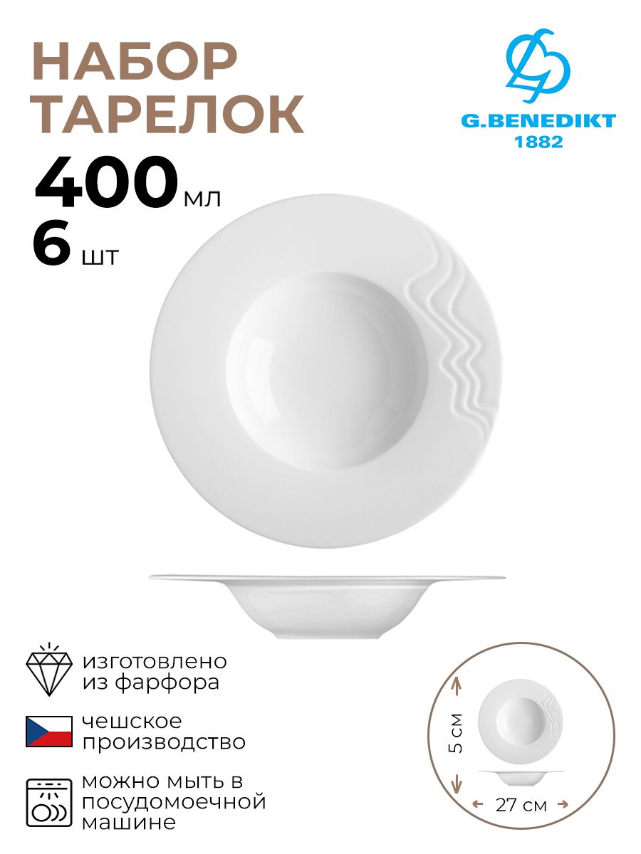 

Набор тарелок, G. Benedikt Karlovy Vary, С-Класс Мелодия, 3011870/6/КБ