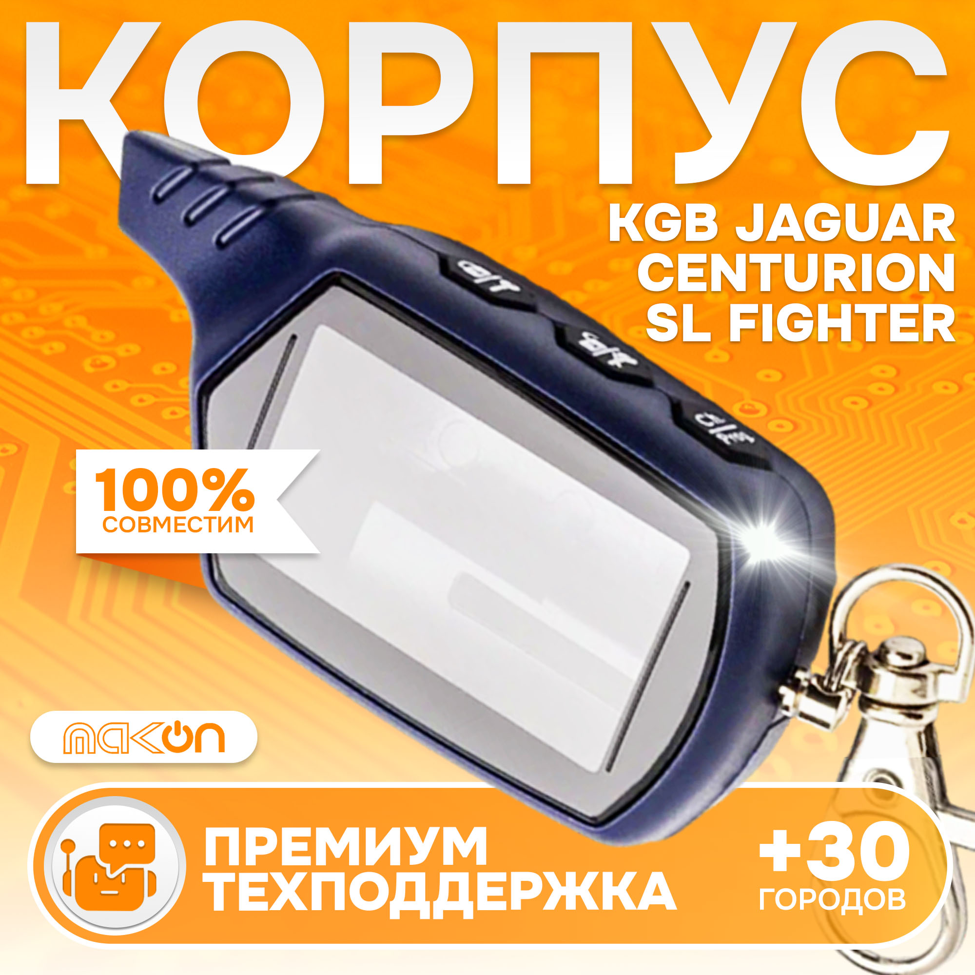 

Корпус брелка SL B6/B9