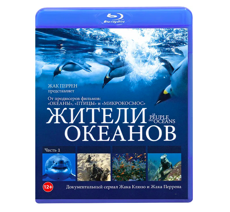 

Жители океанов часть 1 (Blu-ray), Жители океанов часть 1