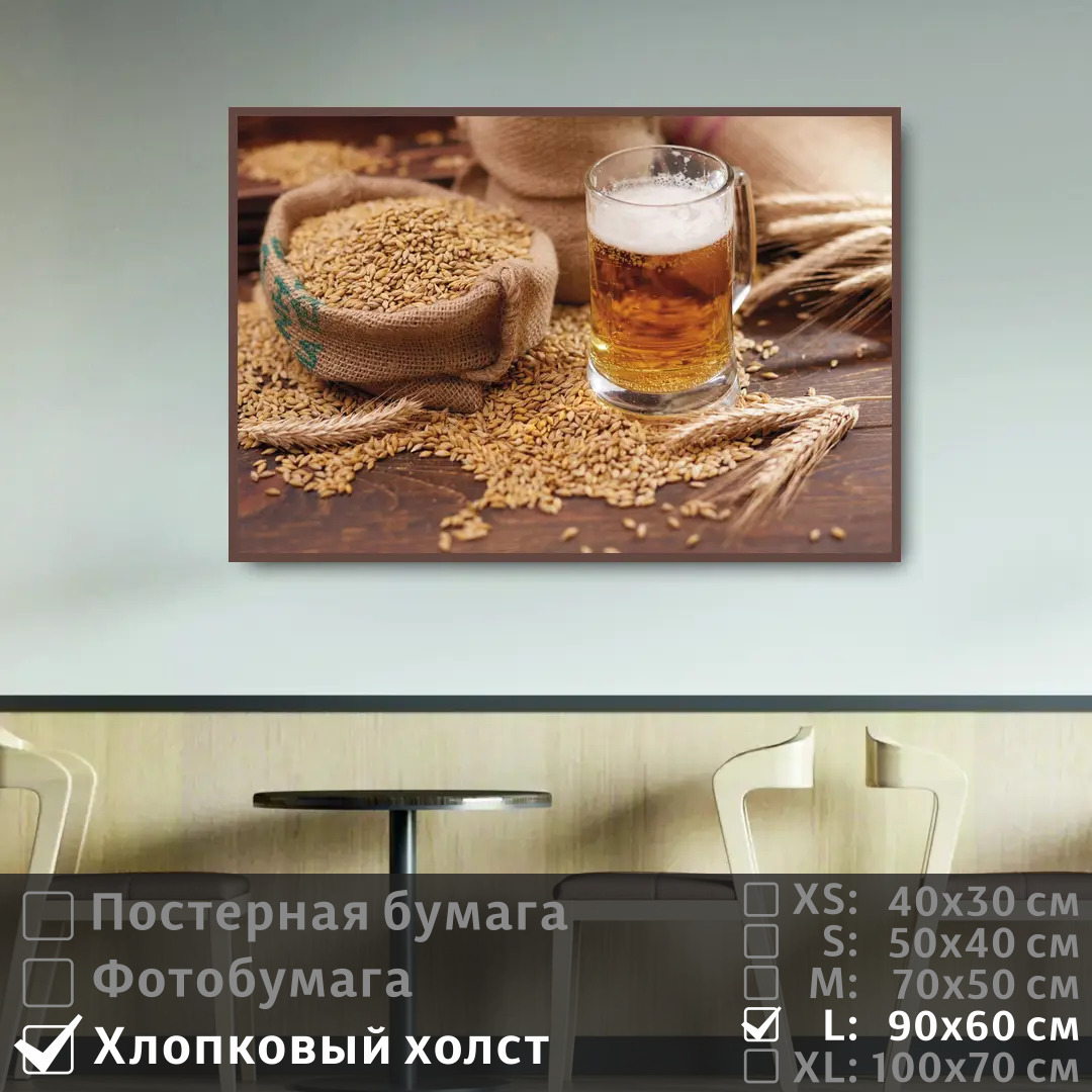 

Постер на холсте ПолиЦентр Для бара пиво и пшеница 90х60 см, ДляБараПивоИПшеница