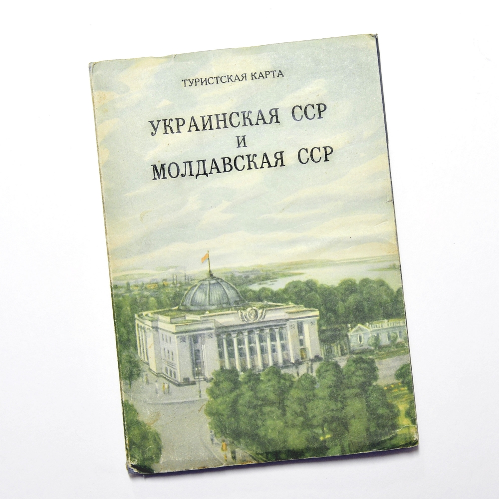 

Украинская ССР и Молдавская ССР Большая туристская карта с брошюрой, 1959 г, Предмет,21441