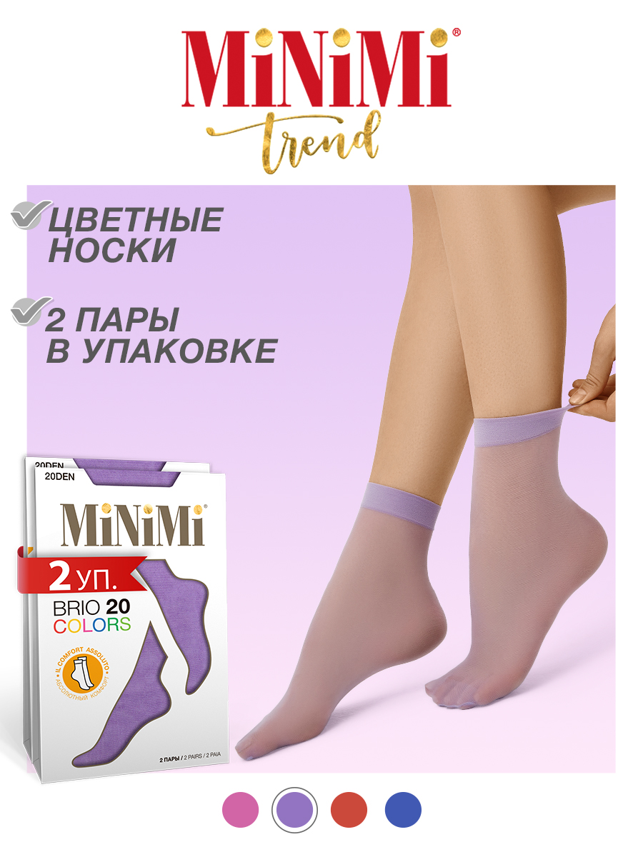 Комплект носков женских Minimi BRIO COLORS 20 фиолетовых one size