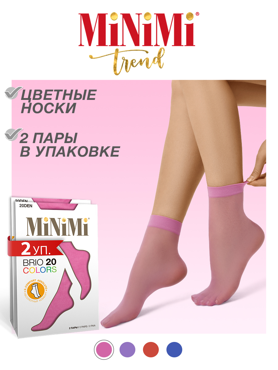 Комплект носков женских Minimi BRIO COLORS 20 розовых one size