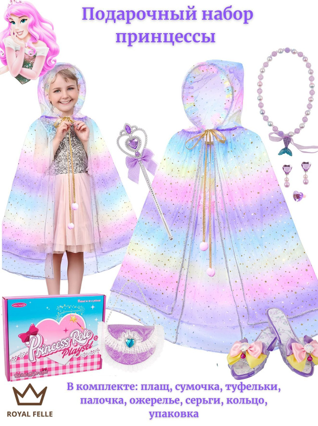 

Карнавальный костюм детский ROYAL FELLE, Радужный, onesize, Разноцветный, плащ