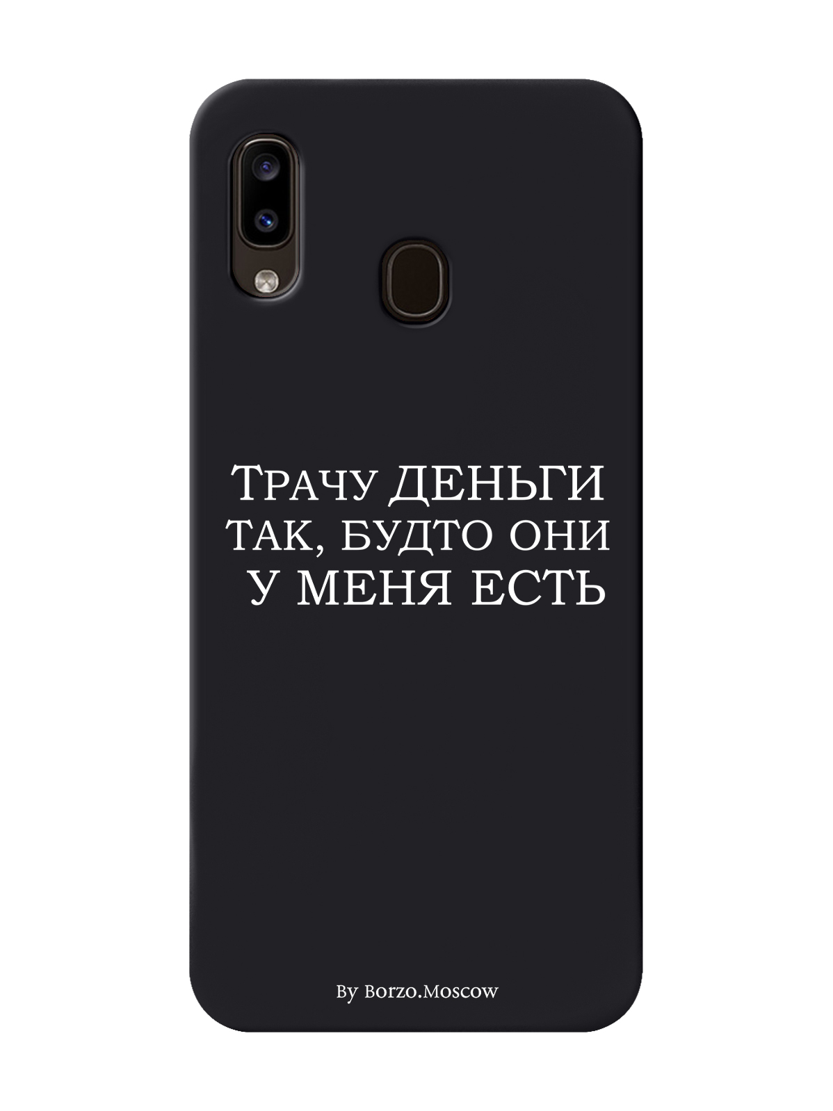 

Чехол Borzo.Moscow для Samsung Galaxy A30 Трачу деньги черный, Белый;черный
