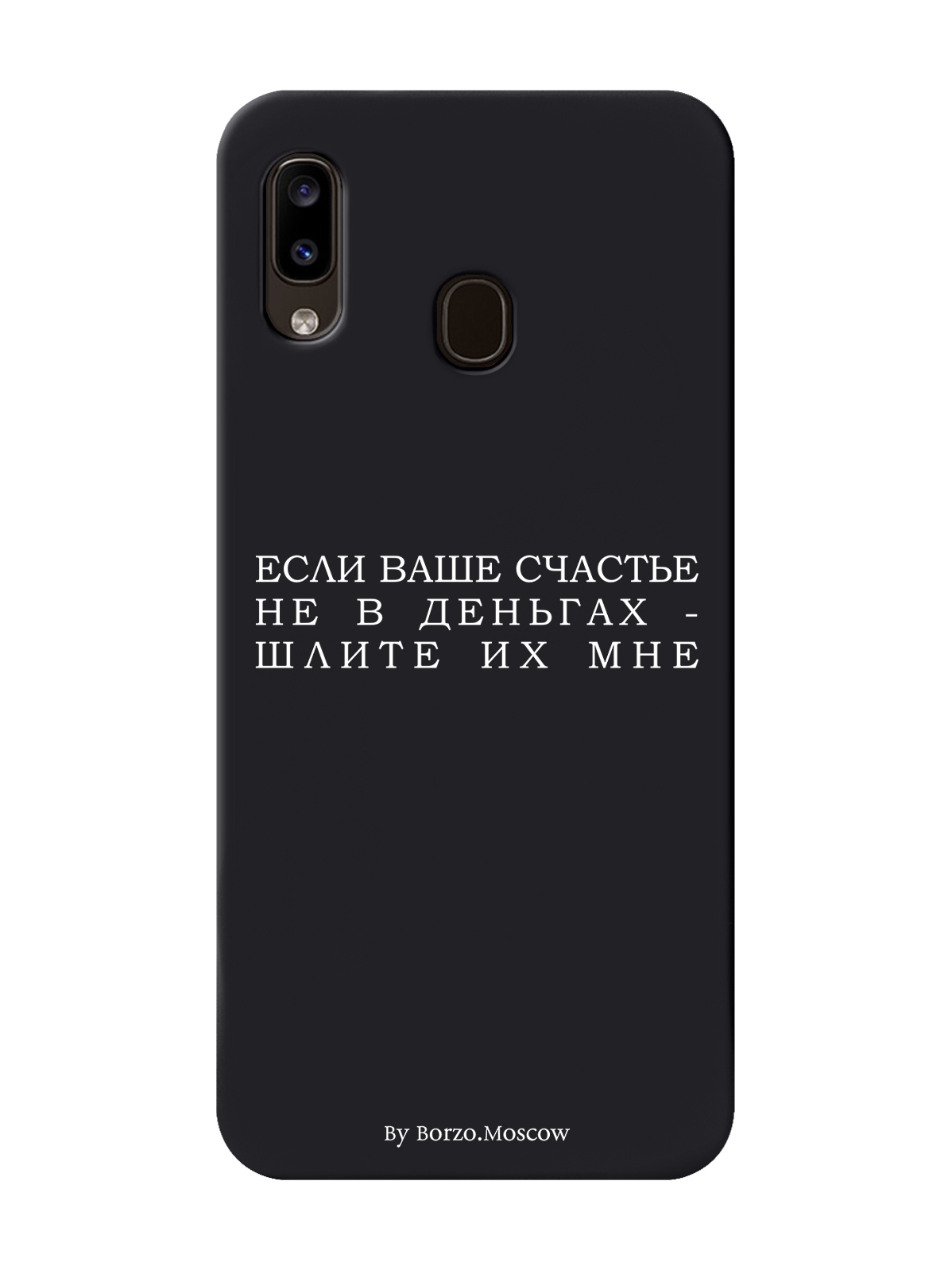 

Чехол Borzo.Moscow для Samsung Galaxy A30 Если счастье не в деньгах - шлите их мне черный, Белый;черный