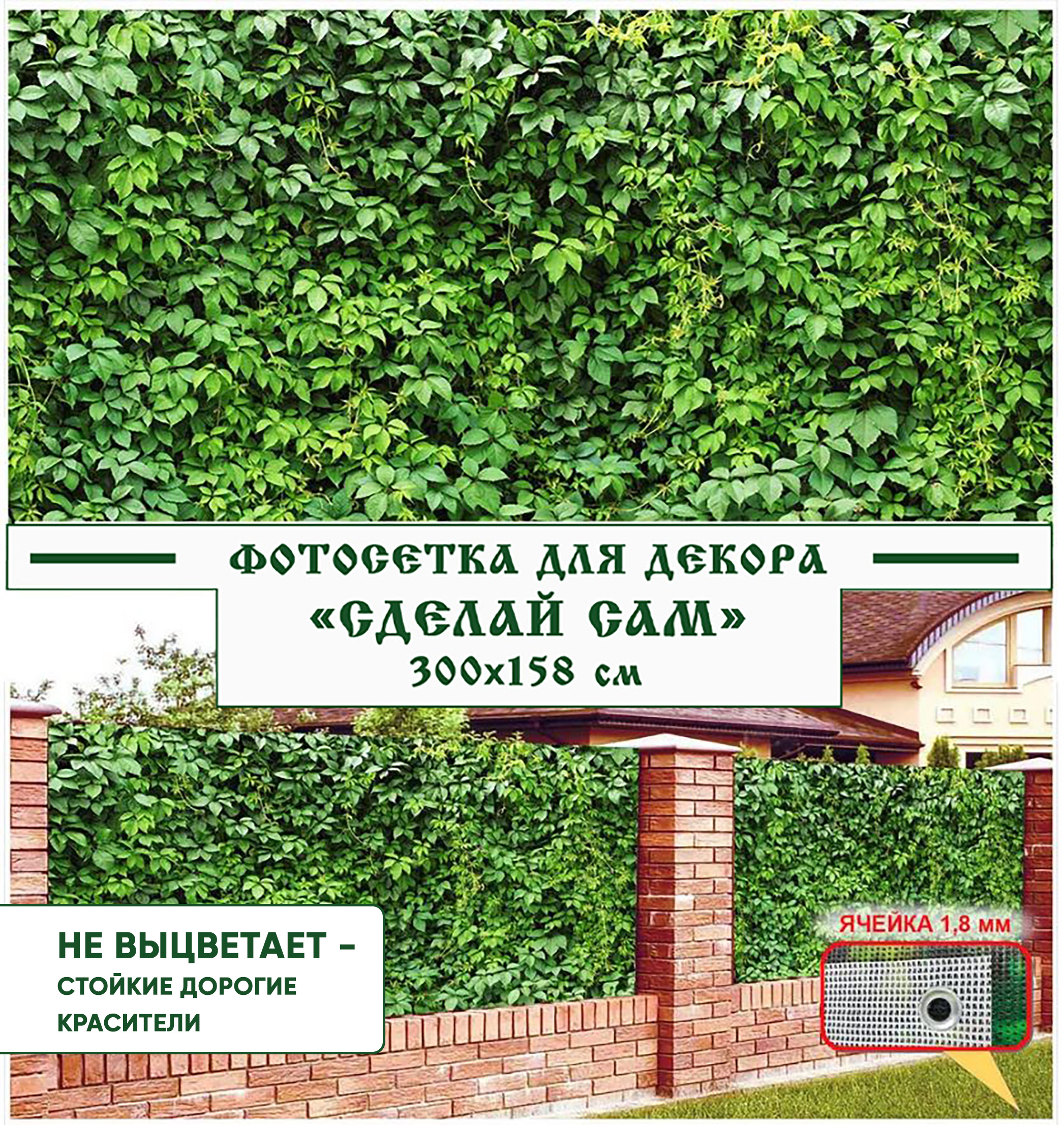 

Фотосетка для забора Фотосетка Мечта МО62_СС 1,58x3 см, Зеленый