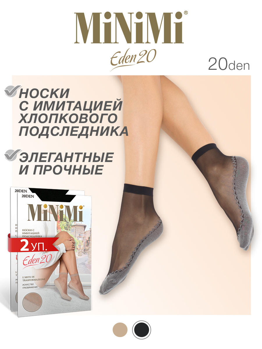 

Комплект носков женских Minimi EDEN 20 черных, Черный, EDEN 20
