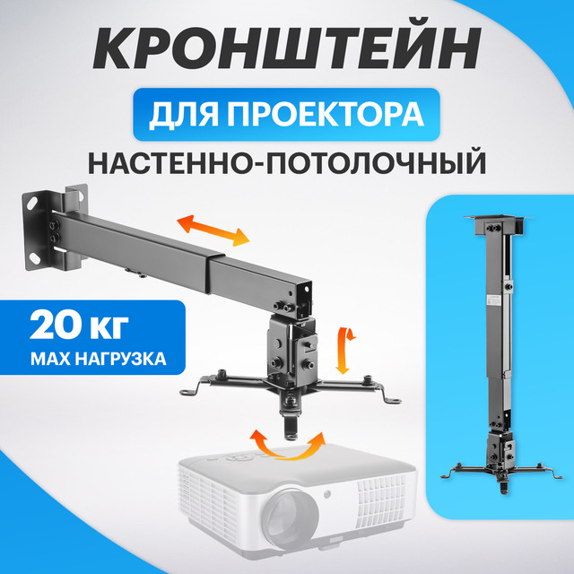 Кронштейн для видеопроектора Rexant (38-0322)