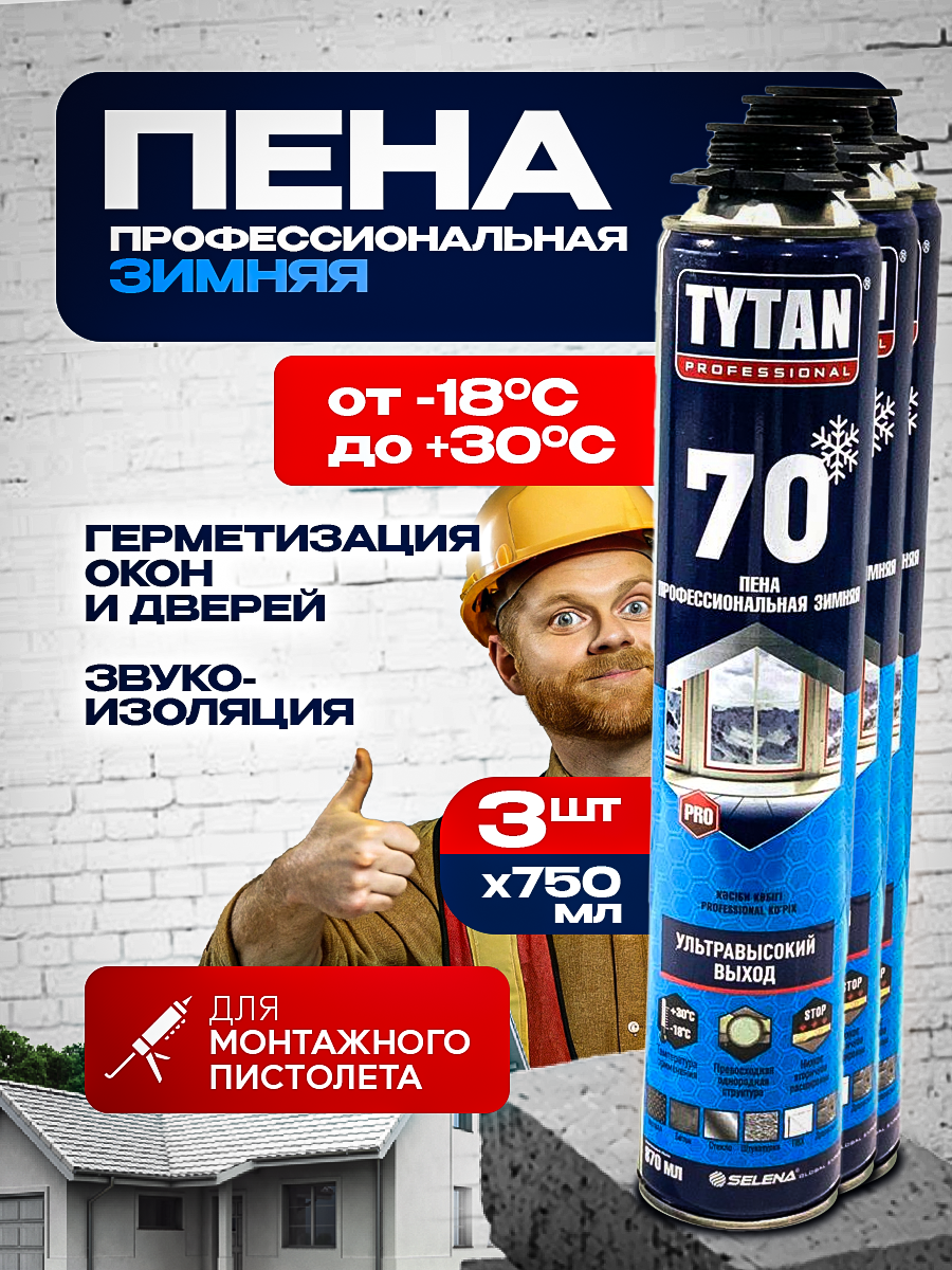 Пена Tytan 65 UNI Tytan 65 зимняя 750мл 2388 3 штуки