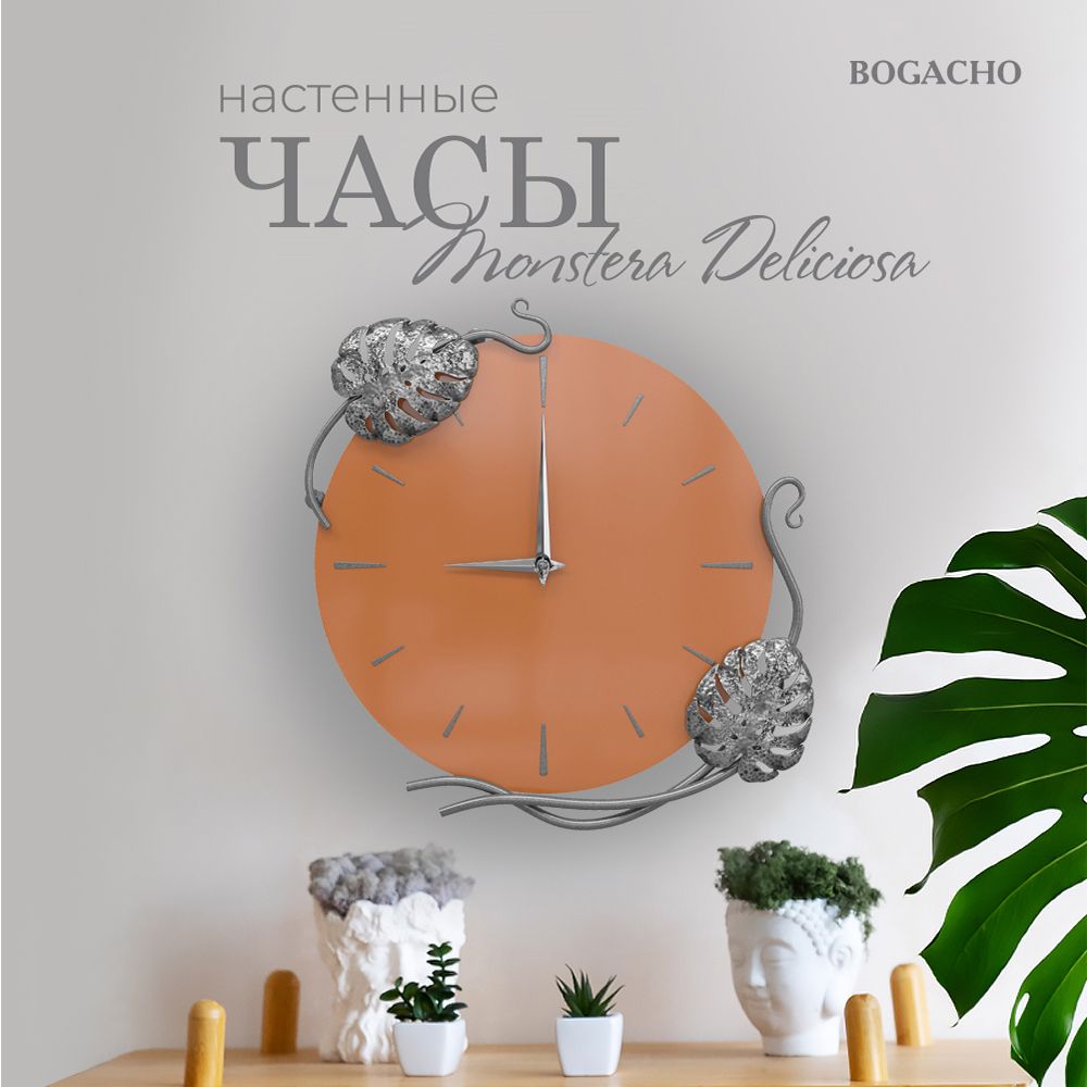 

Часы настенные BOGACHO Monstera Deliciosa Колор