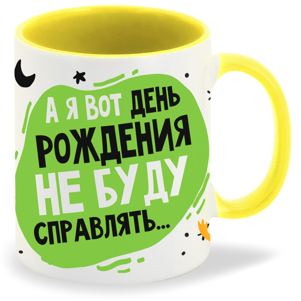 

Кружка CoolPodarok Прикол А я вот день рождения не буду справлять