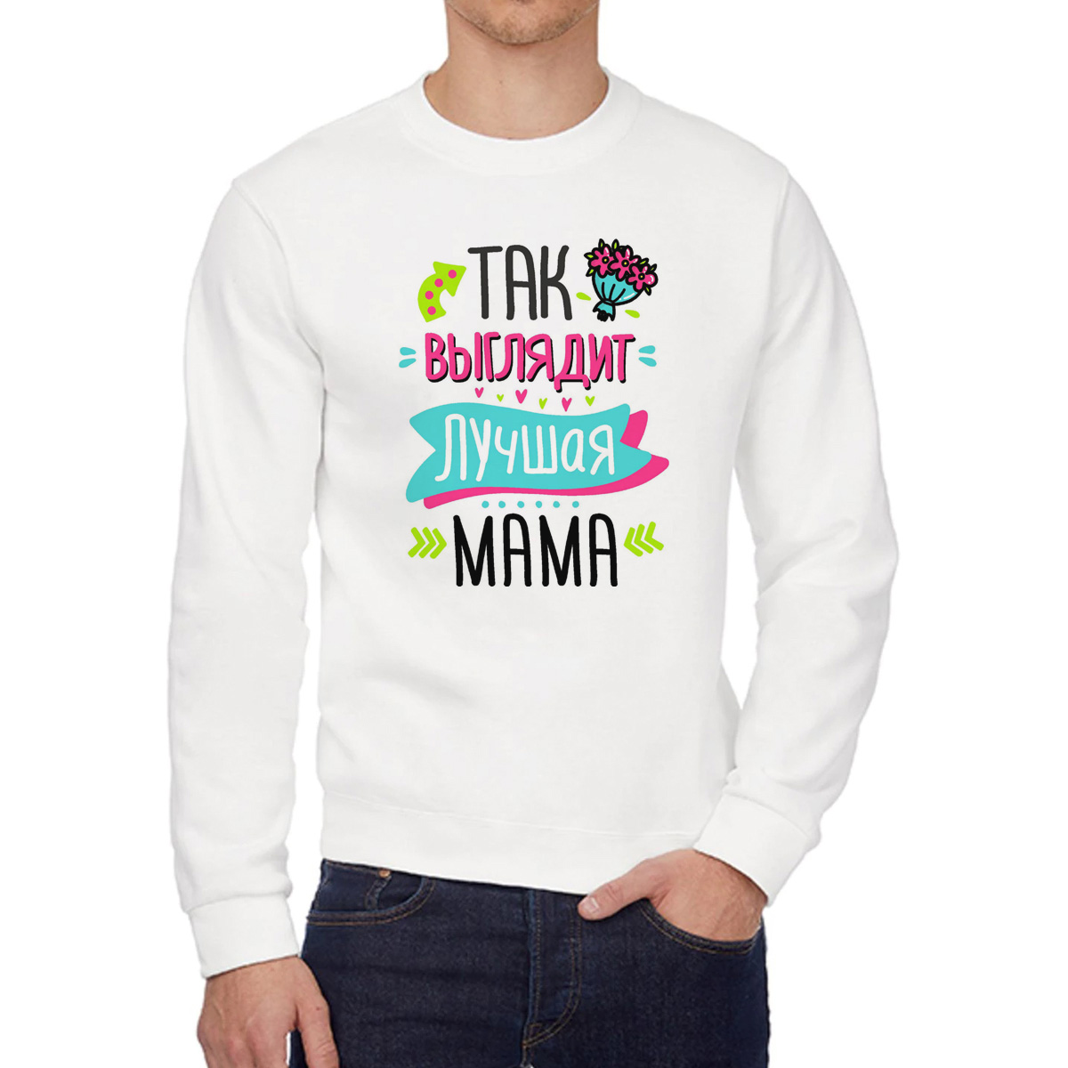 

Свитшот женский CoolPodarok Так выглядит самая мама белый 52 RU, W0113374