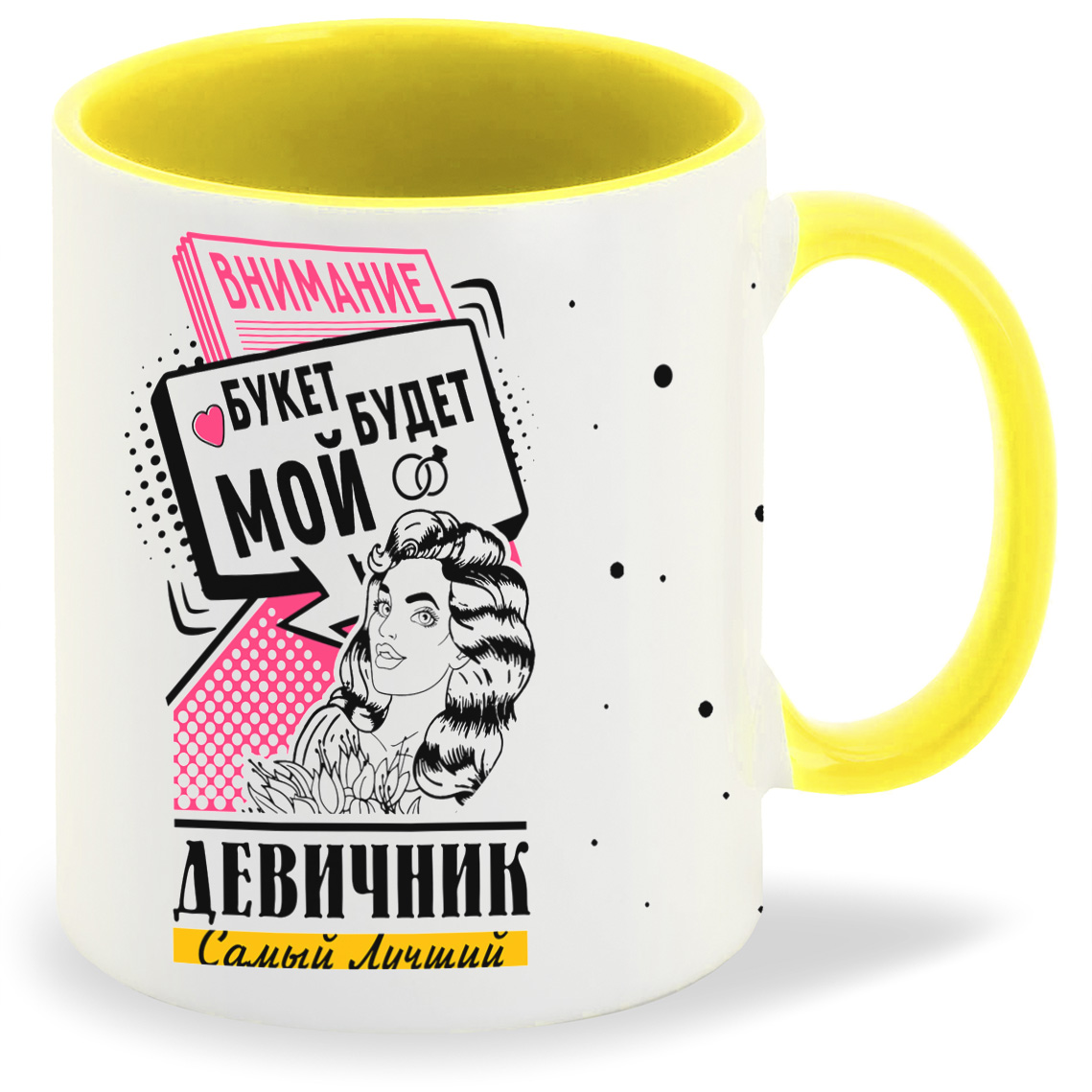 

Кружка CoolPodarok Самый лучший девичник внимание букет будет мой