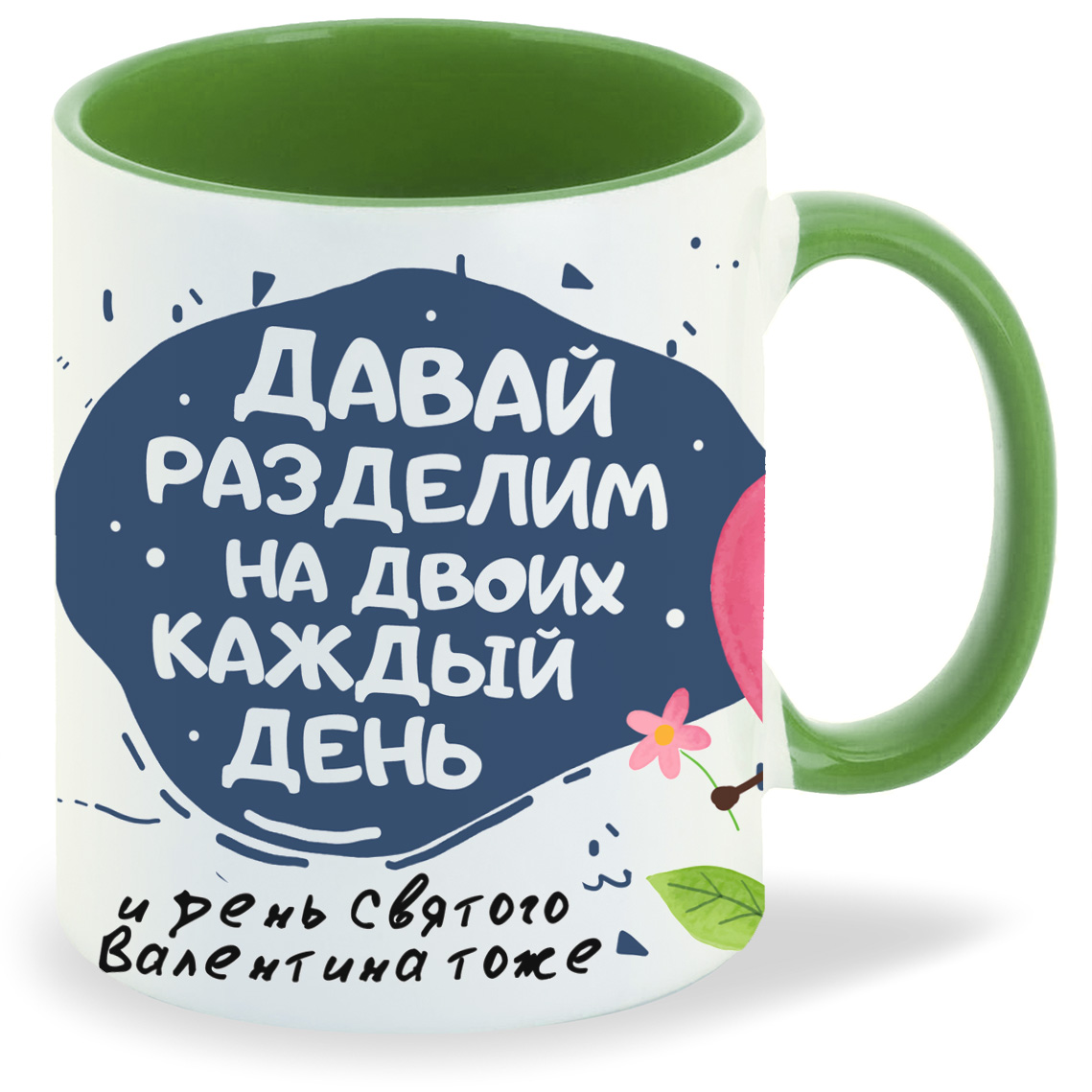 

Кружка CoolPodarok 14 февраля Давай разделим на двоих каждый день