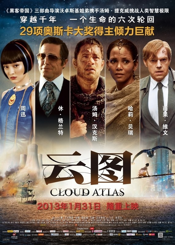 

Постер к фильму "Облачный атлас" (Cloud Atlas) Оригинальный 68,6x96,5 см