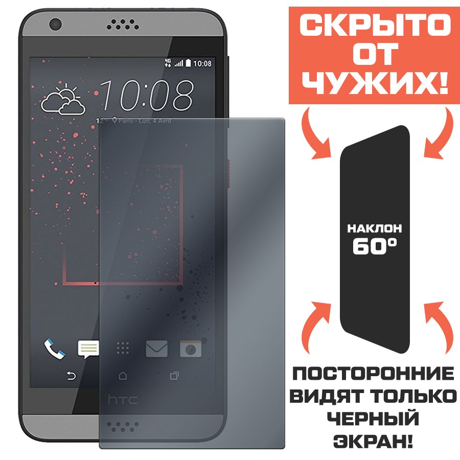 

Стекло защитное гибридное Антишпион Krutoff для HTC Desire 630