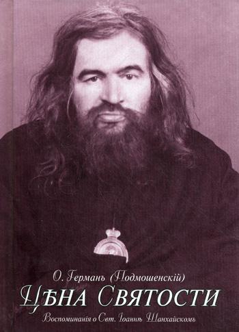 

Книга Цена святости