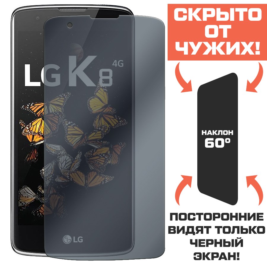 

Стекло защитное гибридное Антишпион Krutoff для LG K8 (2016)