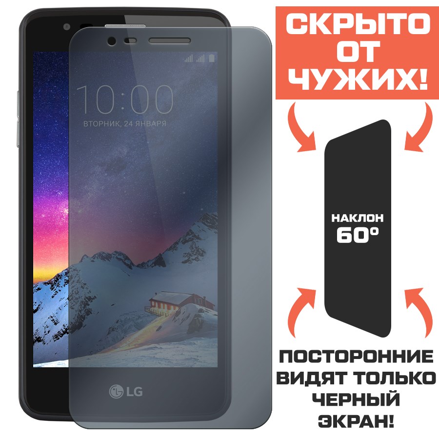 

Стекло защитное гибридное Антишпион Krutoff для LG K8 (2017)