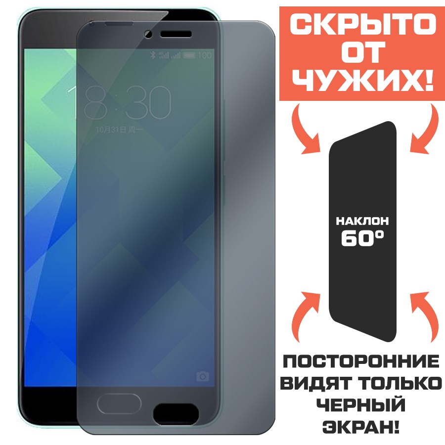 

Стекло защитное гибридное Антишпион Krutoff для Meizu M5