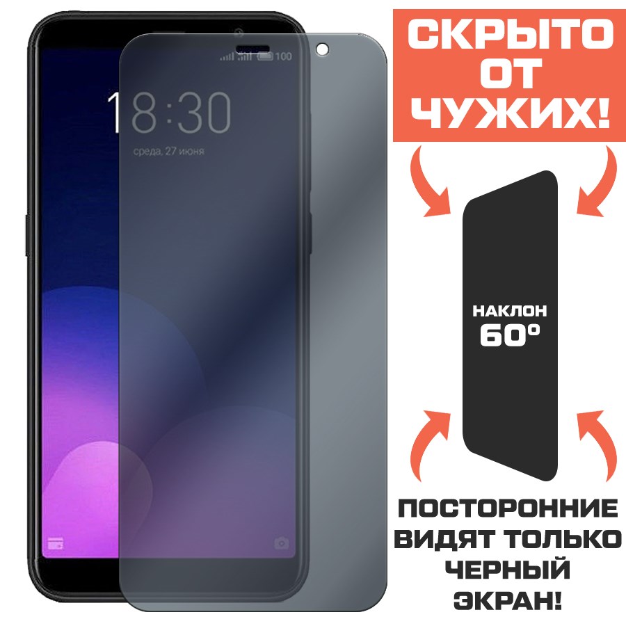 Стекло защитное гибридное Антишпион Krutoff для Meizu M6t