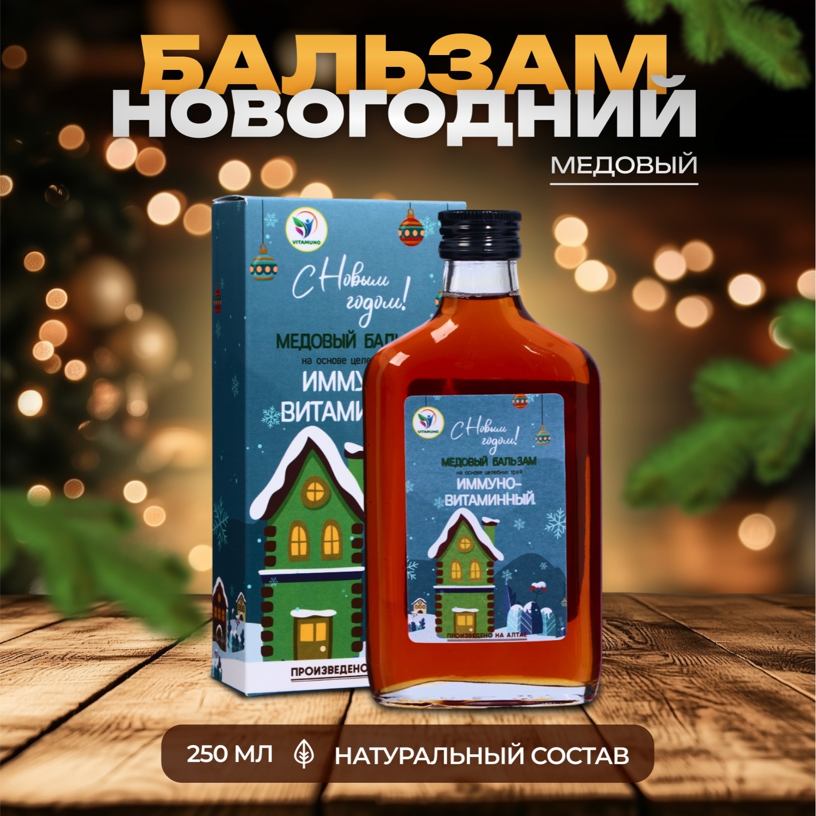 

Медовый бальзам Vitamuno сироп безалкогольный Травы Алтая 5 Имунно-витаминный, 250 мл