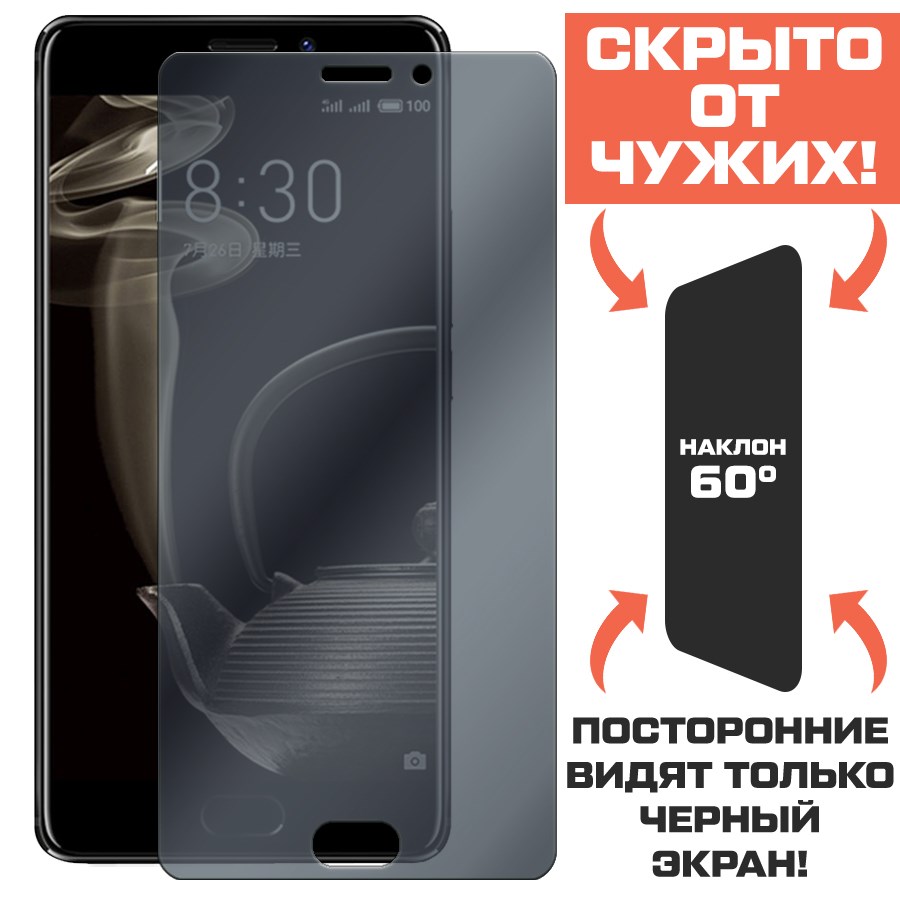 

Стекло защитное гибридное Антишпион Krutoff для Meizu Pro 7 Plus