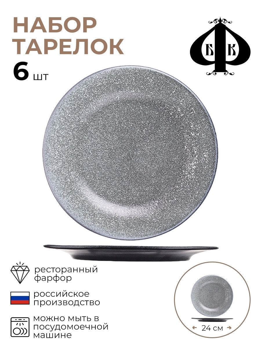 

Набор тарелок, Борисовская керамика, Млечный путь, 3013058/6/КБ