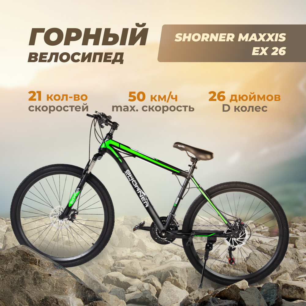 Велосипед горный Shorner EX 26 чёрно-зелёный