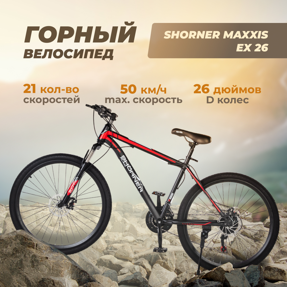 Велосипед горный Shorner EX 26 чёрный/красный