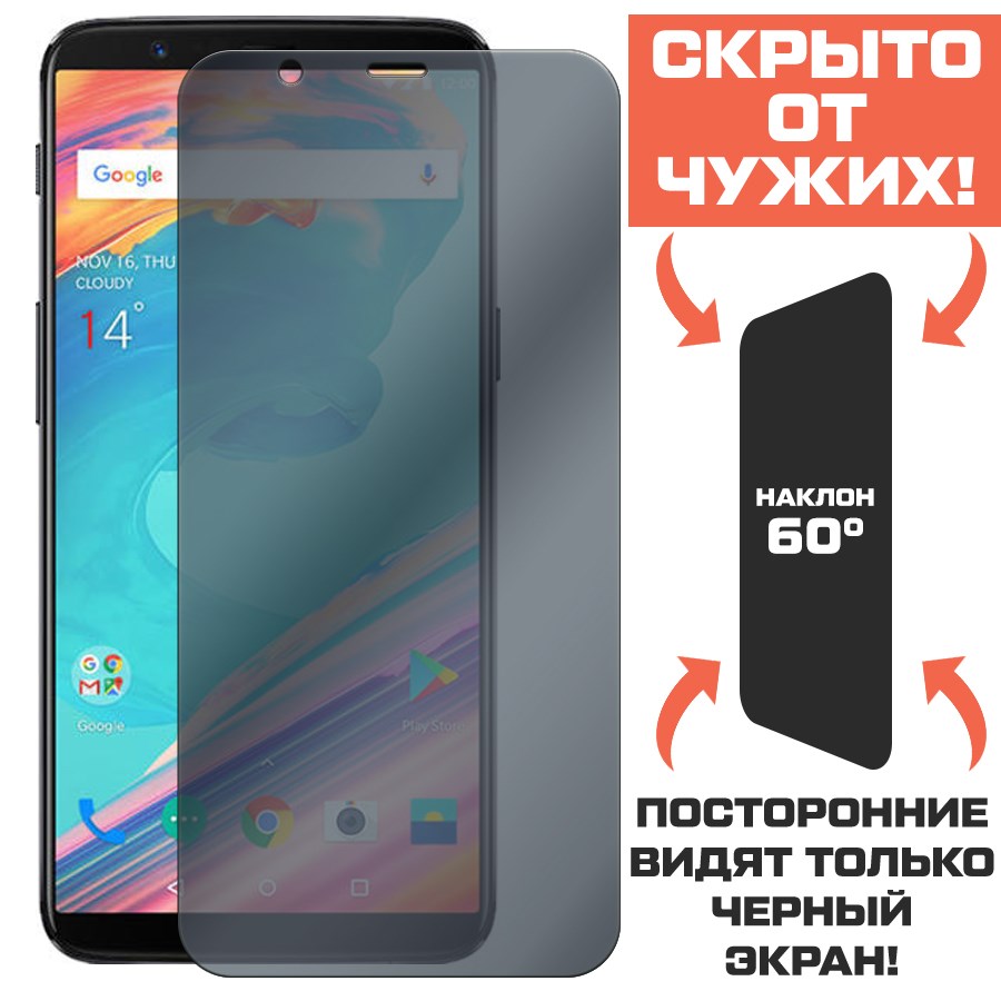 

Стекло защитное гибридное Антишпион Krutoff для OnePlus 5T