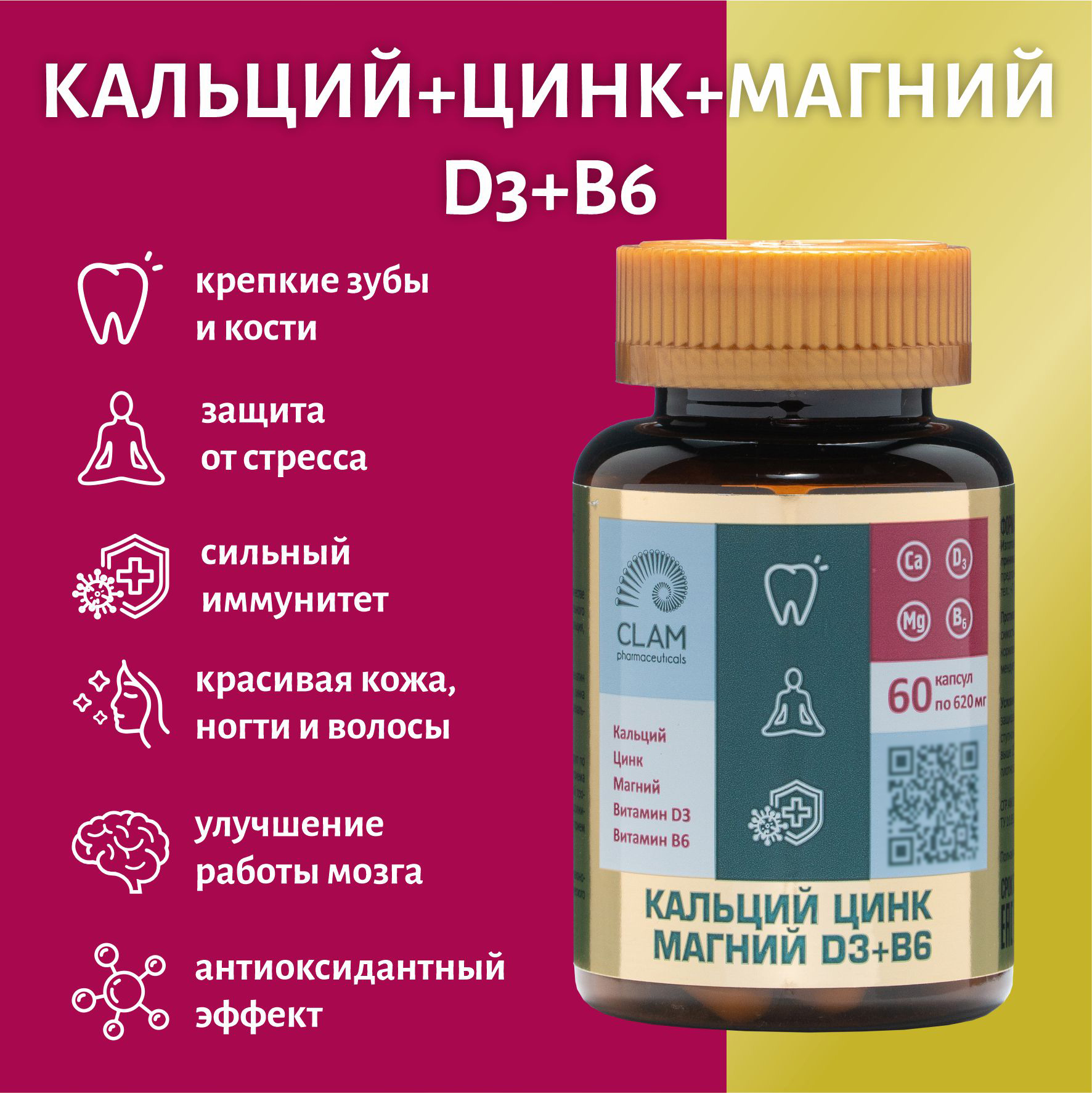 Кальций Цинк Магний ClamPharm с витаминами D3 и B6, 60 капсул