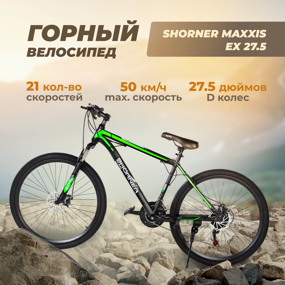 Велосипед горный Shorner Maxxis EX 27.5 чёрно-зелёный