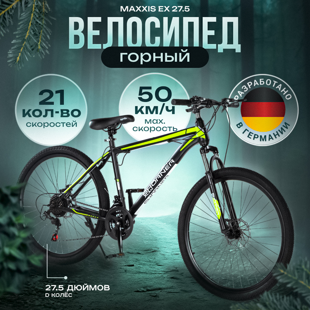 Велосипед горный Shorner Maxxis EX 27.5 чёрно-зелёный